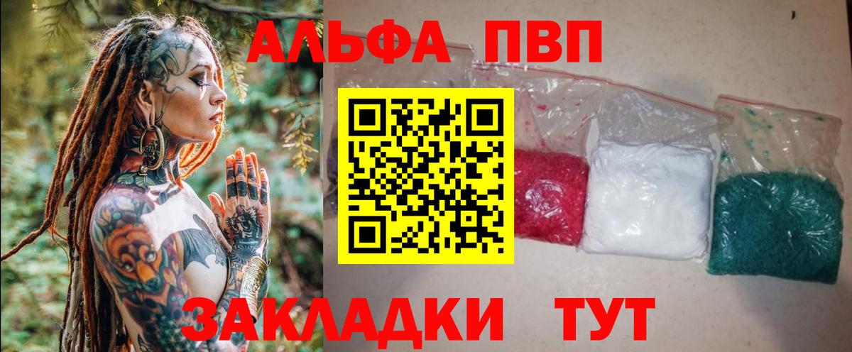 Альфа ПВП VHQ  Вход с VPN  Альфа ПВП кристаллы  A-PVP крисы CK  APVP  Ливны 