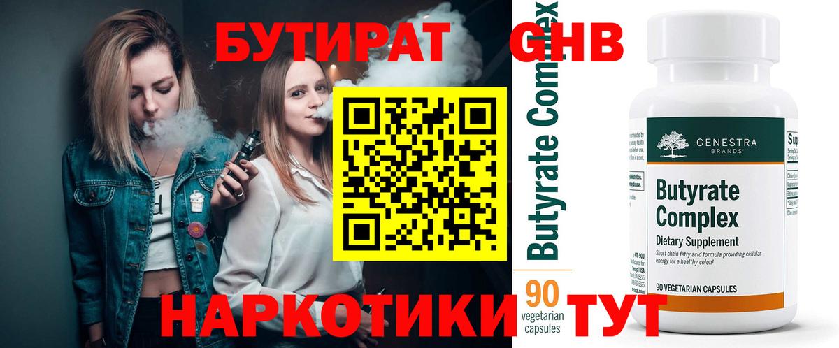 Бутират жидкий экстази Ливны
