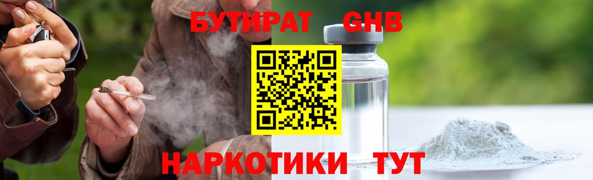 Бутират BDO 33%  Вход с VPN  Ливны 