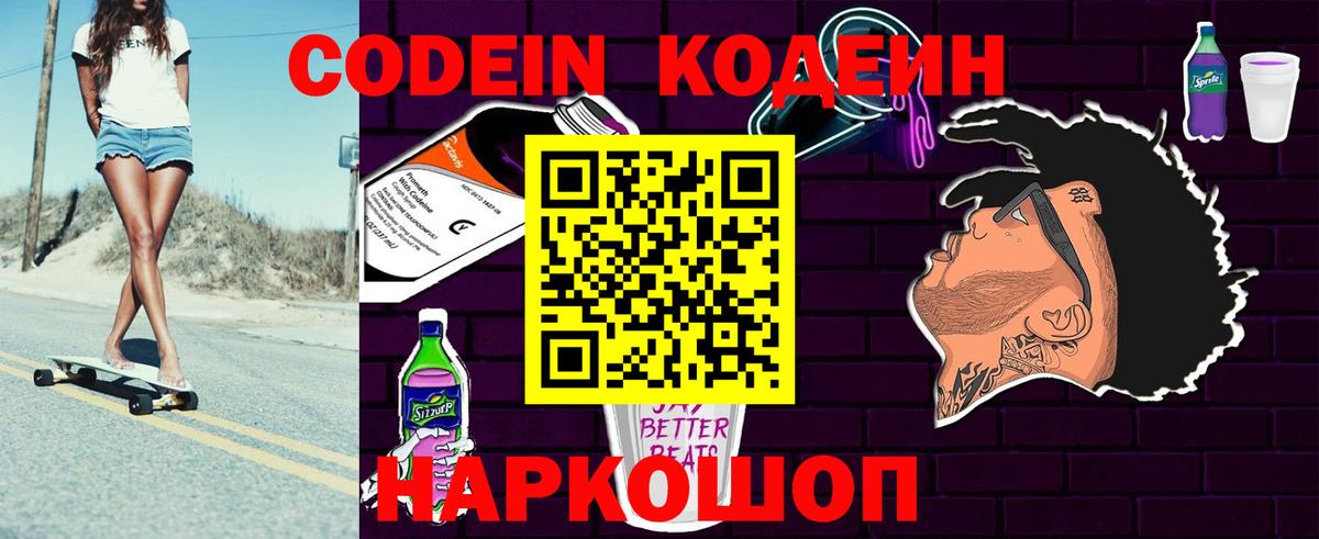 Ливны  Кодеин Purple Drank  Вход с VPN  Кодеин напиток Lean (лин) 