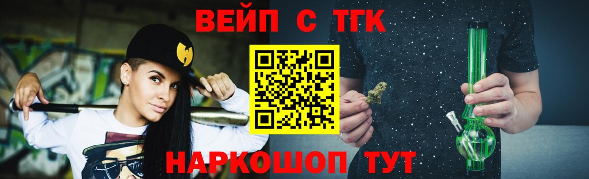 ТГК вейп с тгк  Вход с VPN  Ливны 